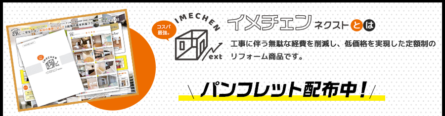 「イメチェンネクストパンフレット」請求フォーム