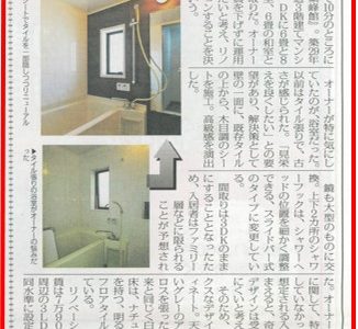 2020年3月23日の賃貸住宅新聞にイメチェン加須店（アルファンホーム）のリフォーム事例が掲載されました