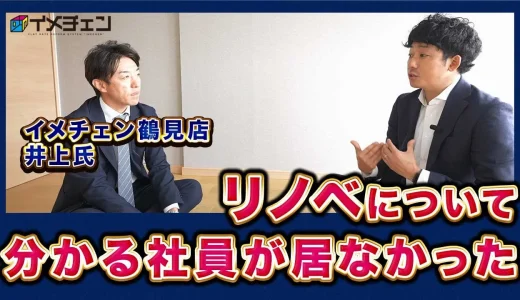 アパマンショップ3店舗経営の「イメチェン鶴見店」の井上社長に加盟理由を伺いました！