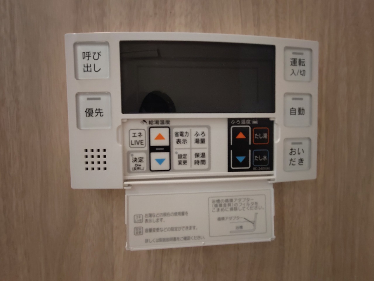 ビフォーアフター_給湯器リモコン_１LDK