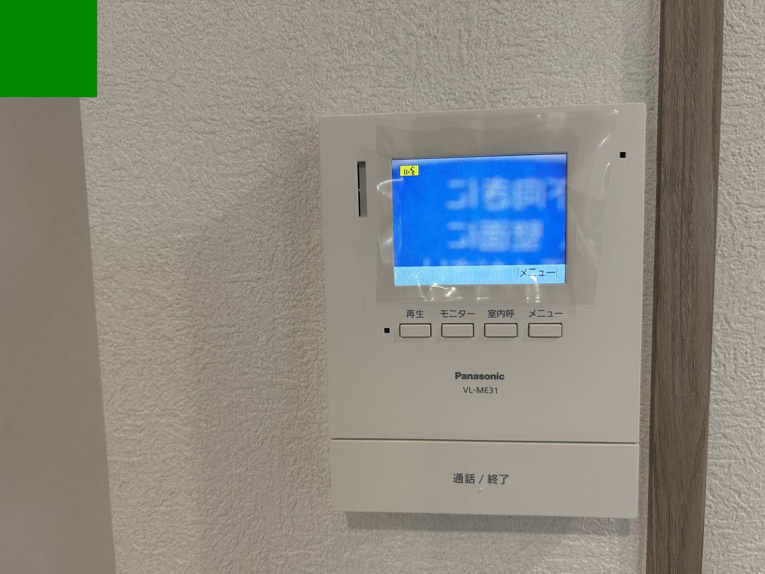 ビフォーアフター_リビング_TVモニター付きインターホン_江東区_2LDK