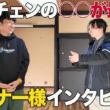 イメチェンオーナー様インタビュー