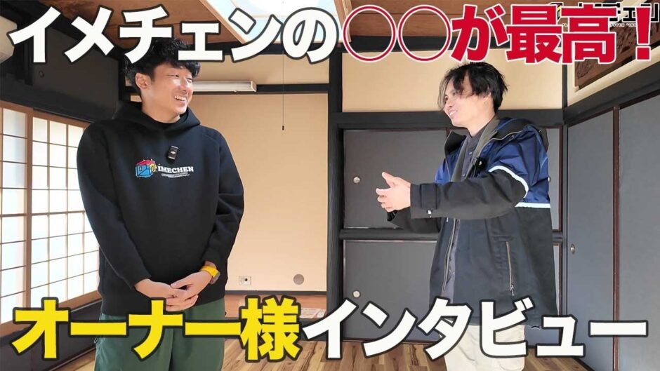 イメチェンオーナー様インタビュー